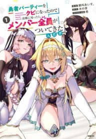 cover_Меня выгнали из отряда героя, и я решил вернуться в родную деревню, но все увязались за мной_!