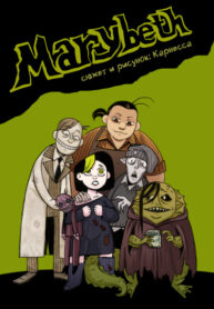 cover_Мэрибет