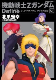 cover_Мобильный Доспех Зета Гандам _ Определение