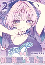 cover_Моя подруга Ноа-сэмпай