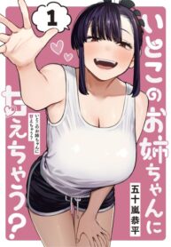 cover_Моя старшая двоюродная сестра будет баловать меня_