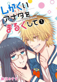 cover_Научи меня любить