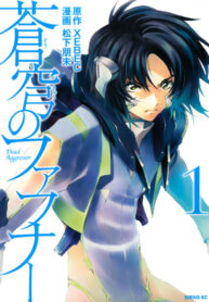 cover_Небесный Фафнир_ Мёртвый агрессор