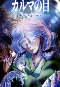 cover_Око кармы