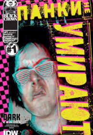 cover_Панки не умирают