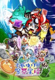 cover_Перегрузка Академии Преисподней!!