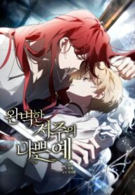 cover_Плохой пример идеального проклятия