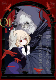 cover_Подозреваемые в некромантии