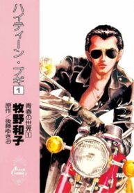 cover_Подростковый Буги