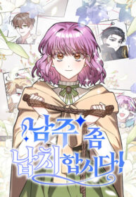 cover_Похитим главного героя!