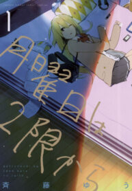 cover_Понедельник начинается со второго урока