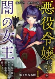 cover_Раз уж переродилась злодейкой, создам тайную организацию!