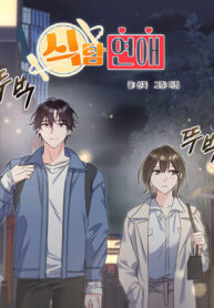 cover_Роман со вкусом