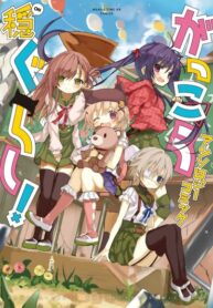 cover_Школьная жизнь! Антология