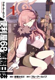 cover_Синий архив — Решатель проблем 68 Деловой дневник