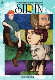cover_Сирин