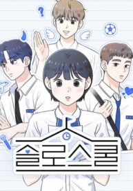 cover_Сольная школа