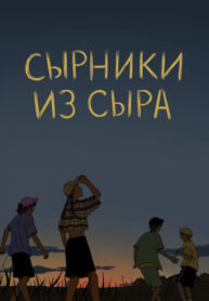 cover_Сырники из сыра