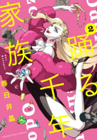 cover_Танцующая семья тысячелетия