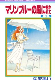 cover_В объятьях синего морского ветра