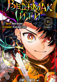 cover_Ведьмак Ити