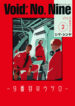 cover_Void_ No. Nine