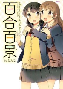 100 сцен девичьей любви (A hundred scenes of girls love)