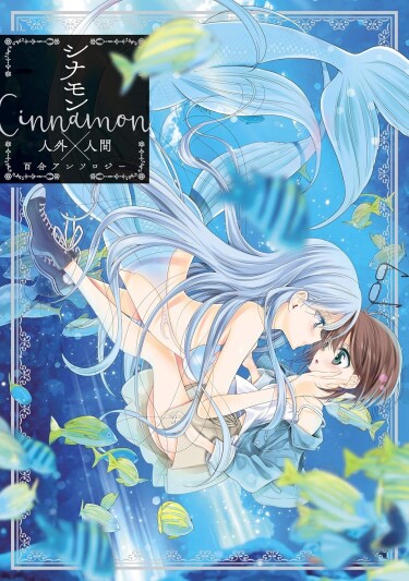 Антология юри про полулюдей (Jingai Yuri Anthology)