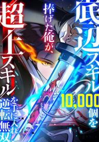 cover_10 000 навыков в обмен на силу