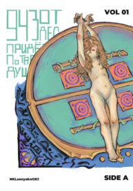 cover_943-ий отдел придёт по твою душу