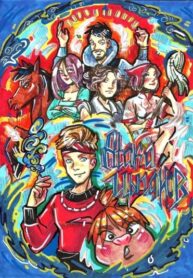 cover_Атака Цыганов