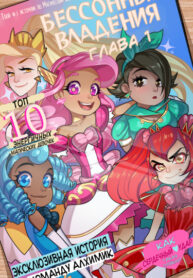 cover_Бессонные Владения