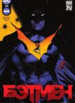 cover_Бэтмен