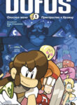 cover_ДОФУС