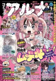 cover_Должник Дорумутеки-тян! Продвигается в подпольном мире