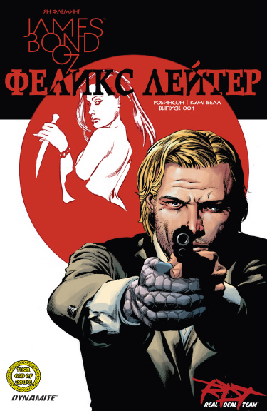 Джеймс Бонд: Феликс Лейтер (James Bond: Felix Leiter)