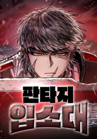 cover_Фантазийное вербовочное подразделение