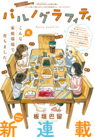 cover_Граффити Пару