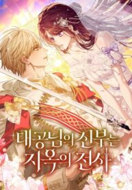 cover_Избранница Эрцгерцога — воительница ада