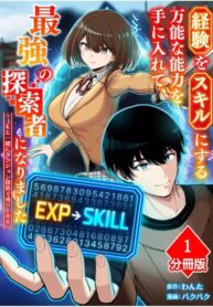 cover_Я получил универсальную способность превращать опыт в навыки!