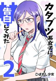 cover_Я пытался признаться в любви серьёзной девушке