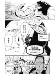 cover_Элпис_ Следствие вёл орк