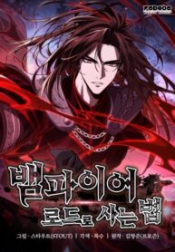 cover_Как жить повелителем вампиров