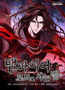 Как жить повелителем вампиров (How to Live as the Vampire Lord)