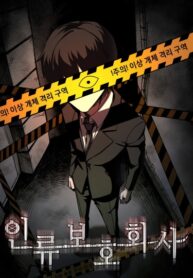 cover_Компания по защите человечества