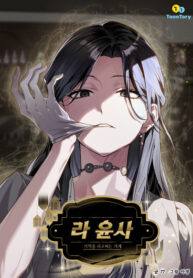 cover_Ла Юнса_ магазин, где торгуют воспоминаниями