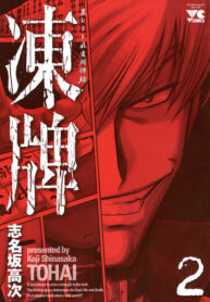 cover_Ледяные кости