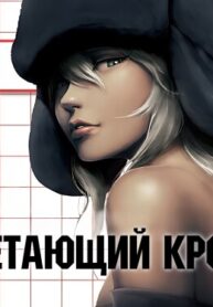 cover_Летающий крот