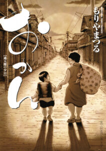 Мать (Okan: Memories of my mother)