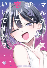 cover_Могу ли _я_ из другого мира влюбиться_